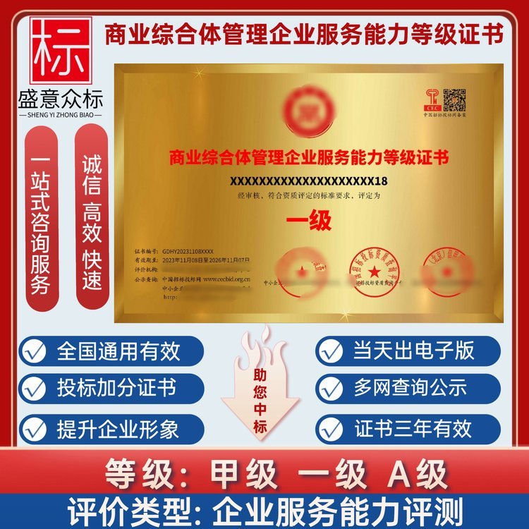 商业综合体管理服务能力等级证书（一级） 大型商场管理资质的价值与全国代办路径解析