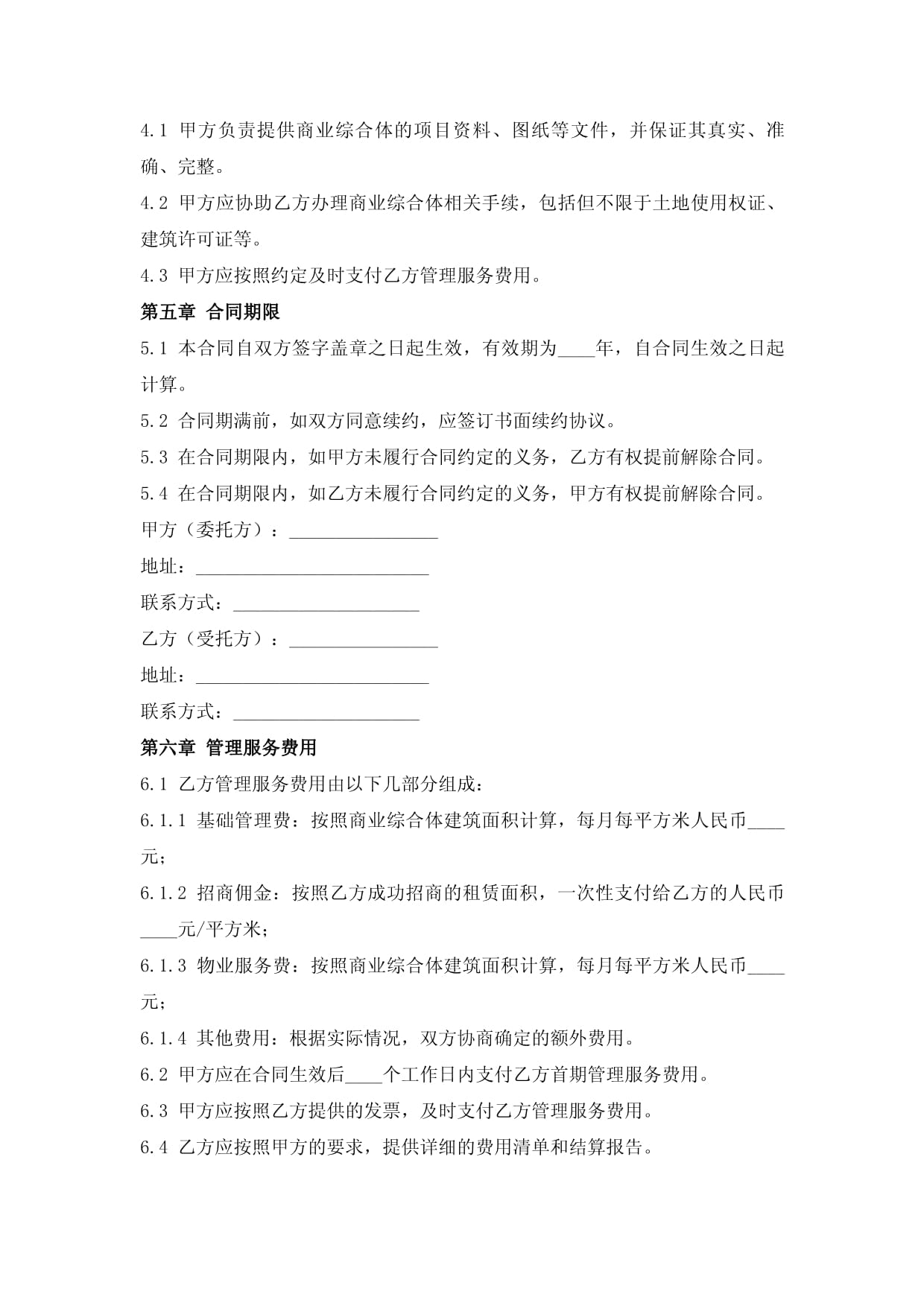 商业综合体管理服务合同 核心条款与风险防范指南