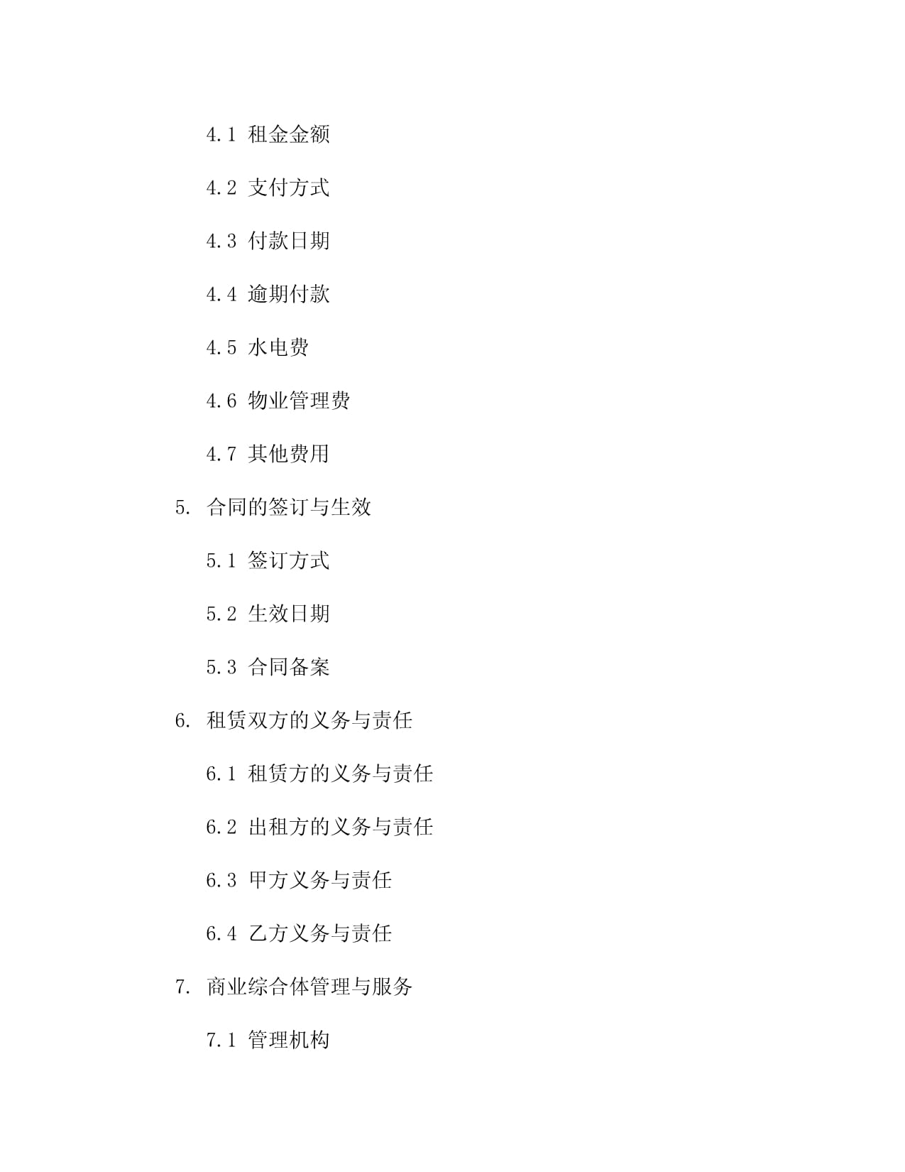 2024年新型商业综合体餐饮租赁管理与服务协议（商业综合体管理服务）