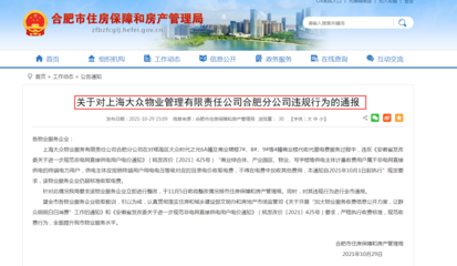 合肥一物业违规收取电费被全市通报 商业综合体管理服务中的合规警示